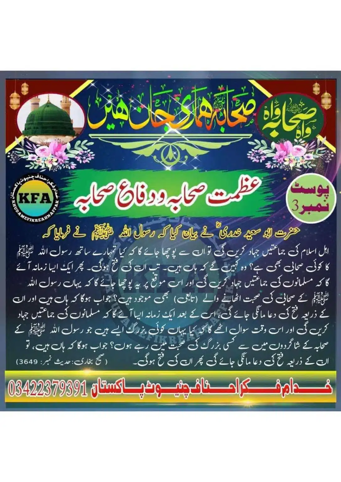 Difa-Sahaba-RA-Azmat-e-Sahaba-Course_00006