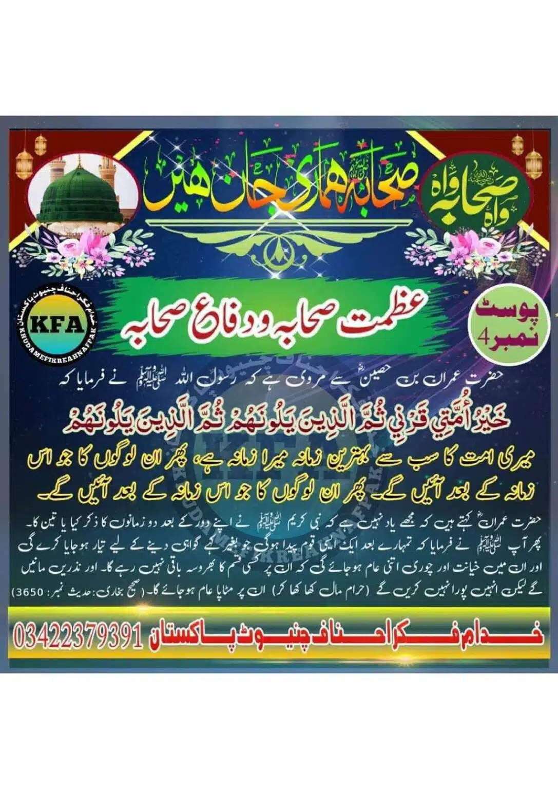 Difa-Sahaba-RA-Azmat-e-Sahaba-Course_00007