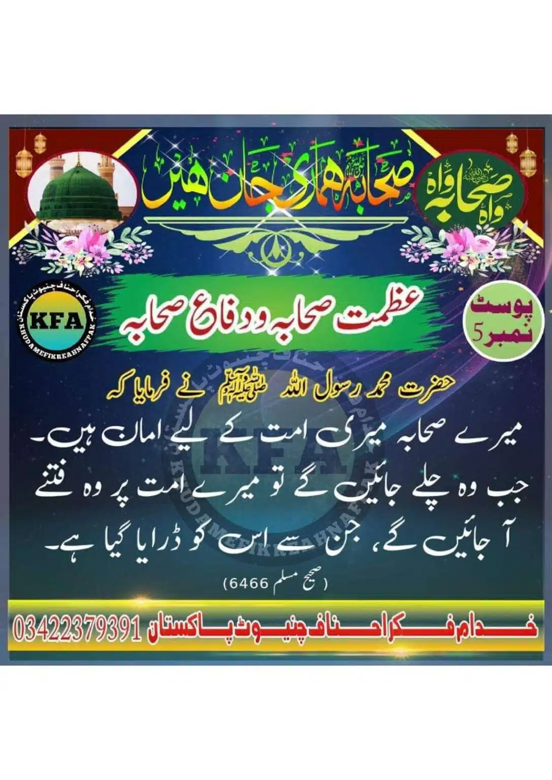 Difa-Sahaba-RA-Azmat-e-Sahaba-Course_00008