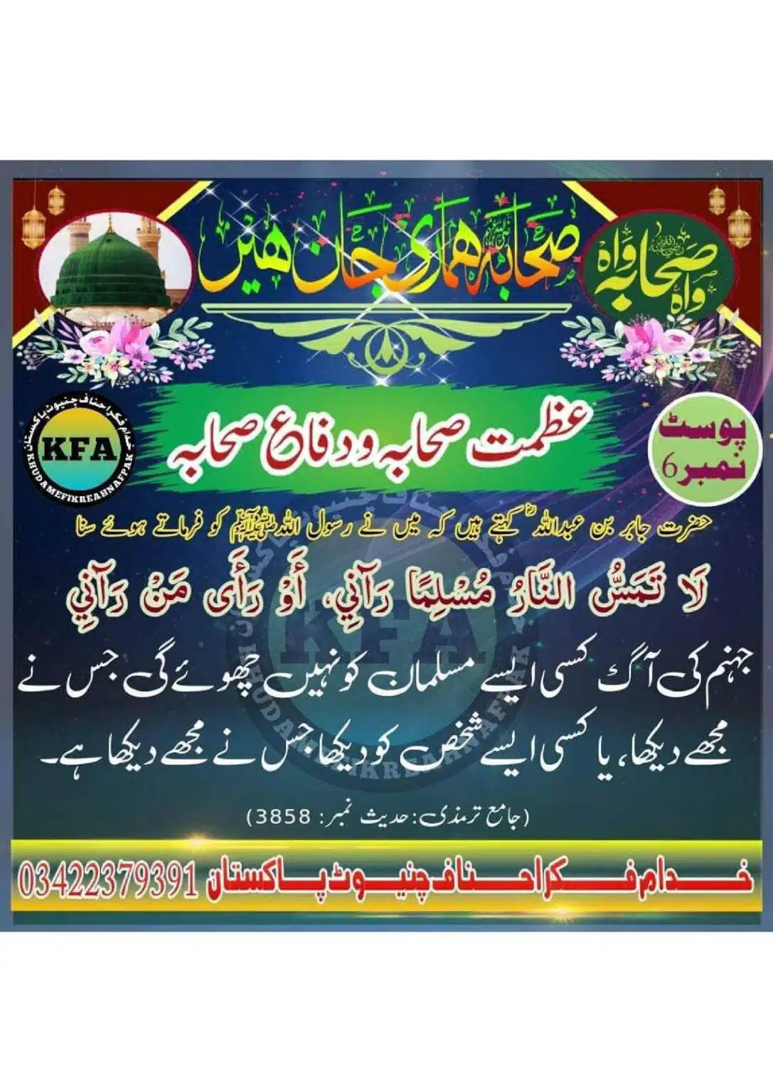 Difa-Sahaba-RA-Azmat-e-Sahaba-Course_00009