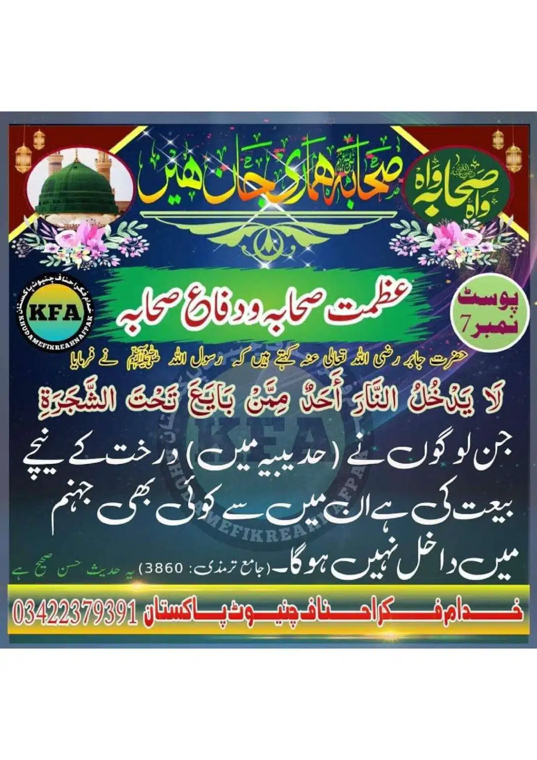 Difa-Sahaba-RA-Azmat-e-Sahaba-Course_00010