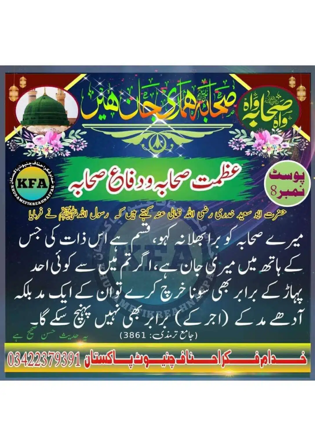 Difa-Sahaba-RA-Azmat-e-Sahaba-Course_00011