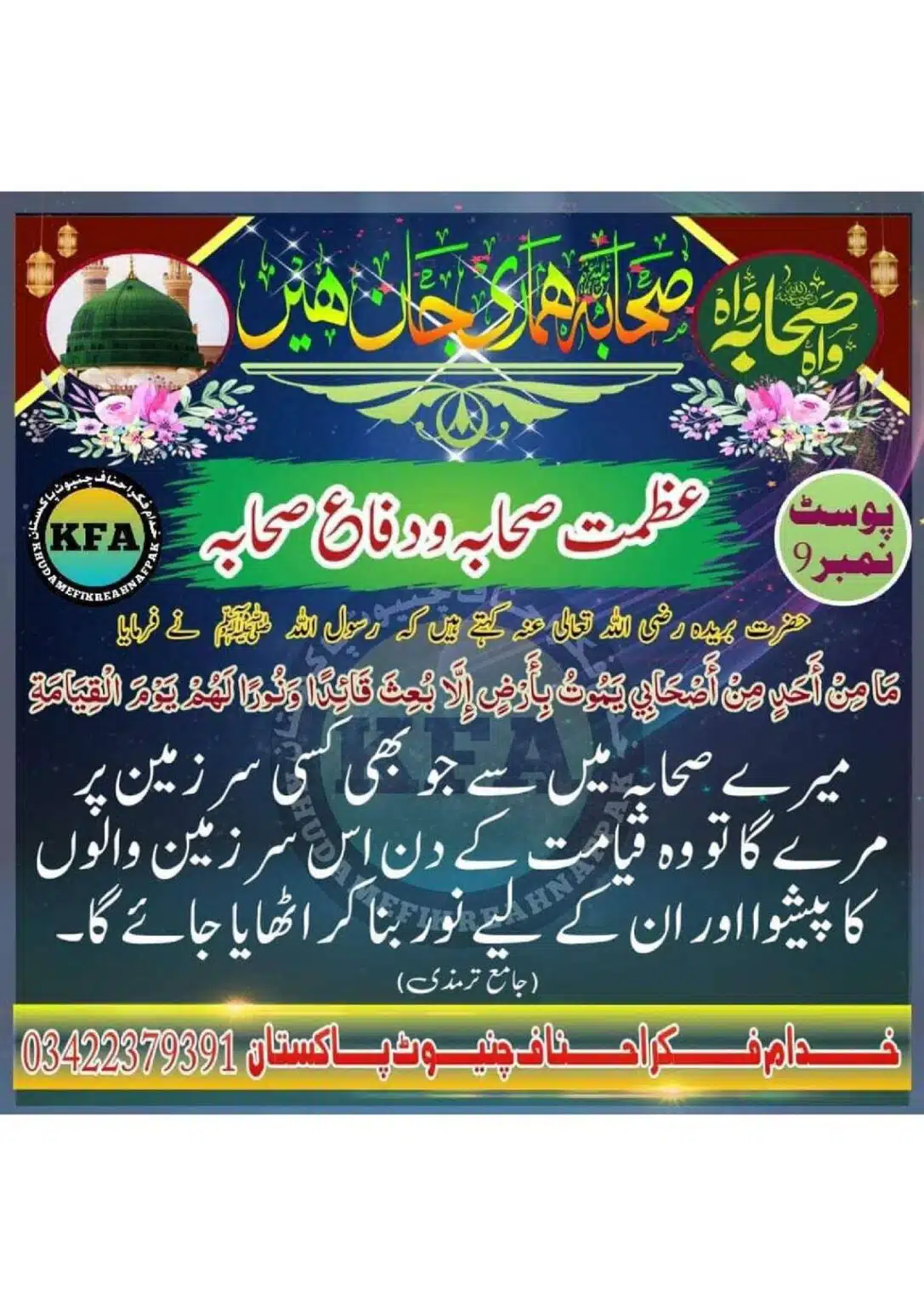 Difa-Sahaba-RA-Azmat-e-Sahaba-Course_00012