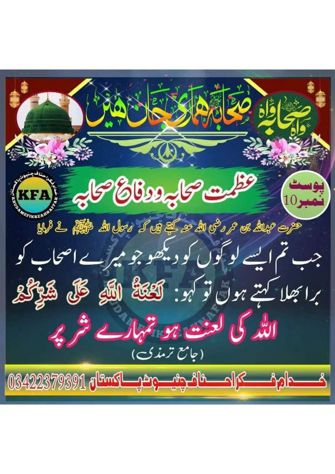 Difa-Sahaba-RA-Azmat-e-Sahaba-Course_00013