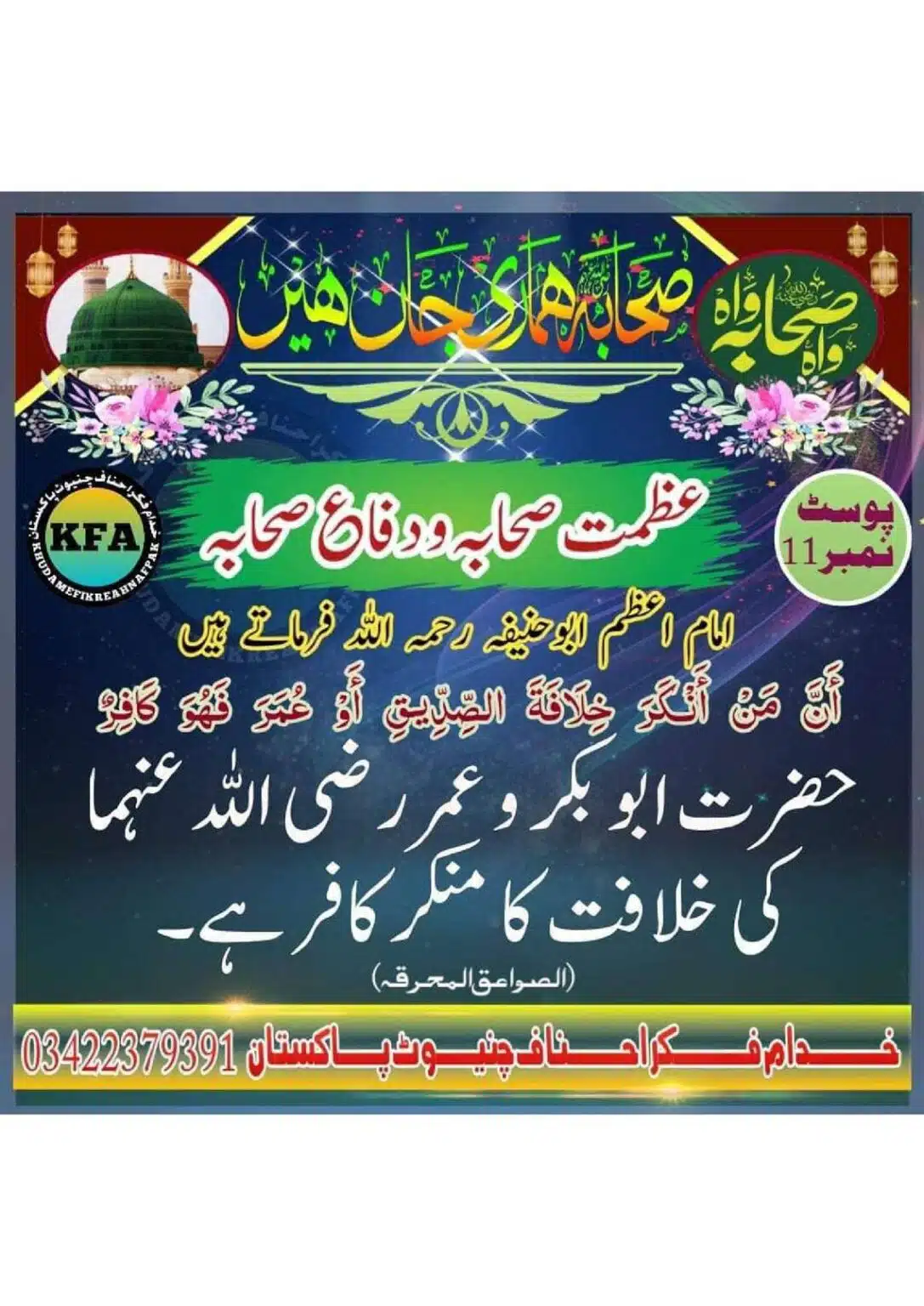 Difa-Sahaba-RA-Azmat-e-Sahaba-Course_00014