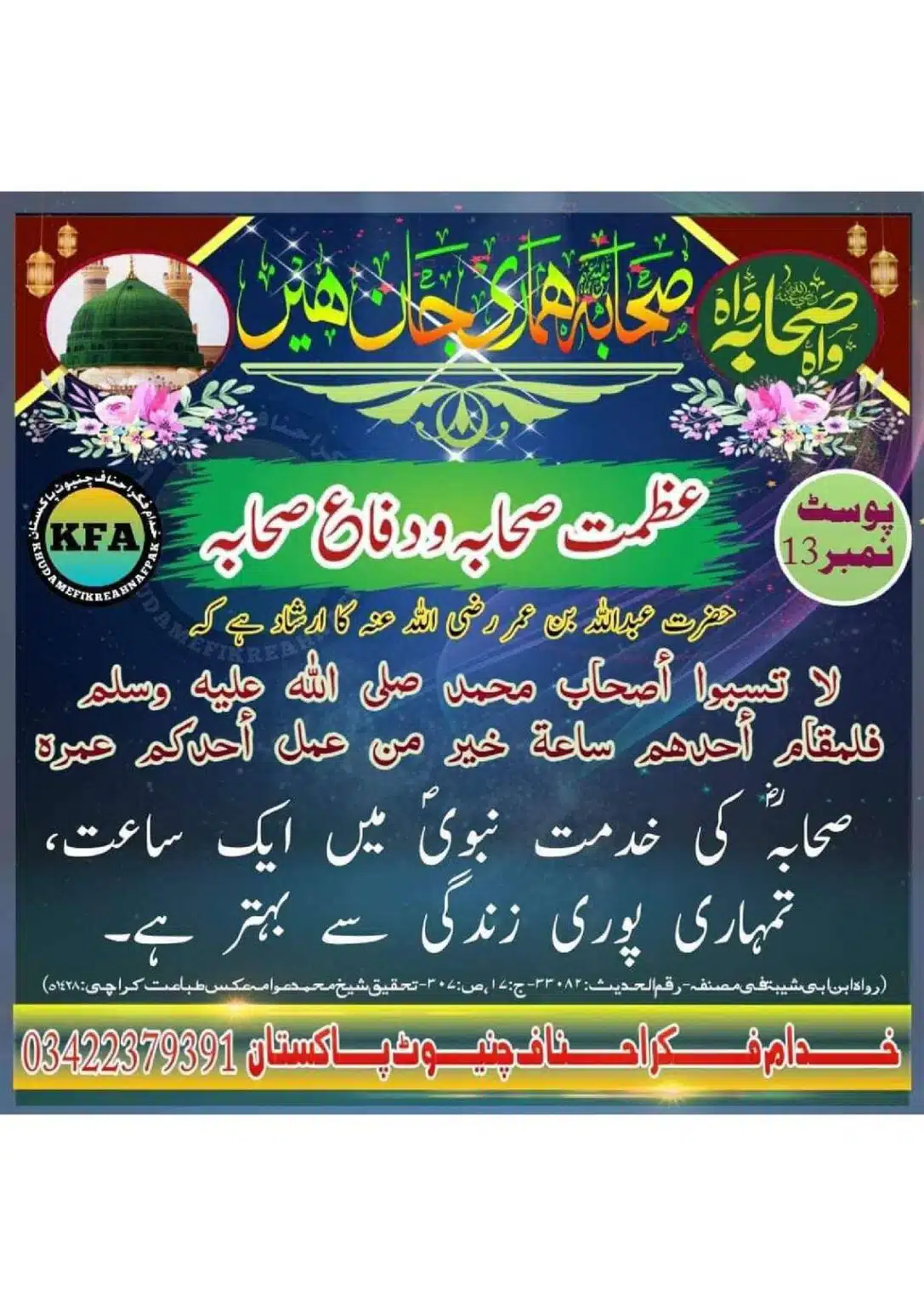 Difa-Sahaba-RA-Azmat-e-Sahaba-Course_00016