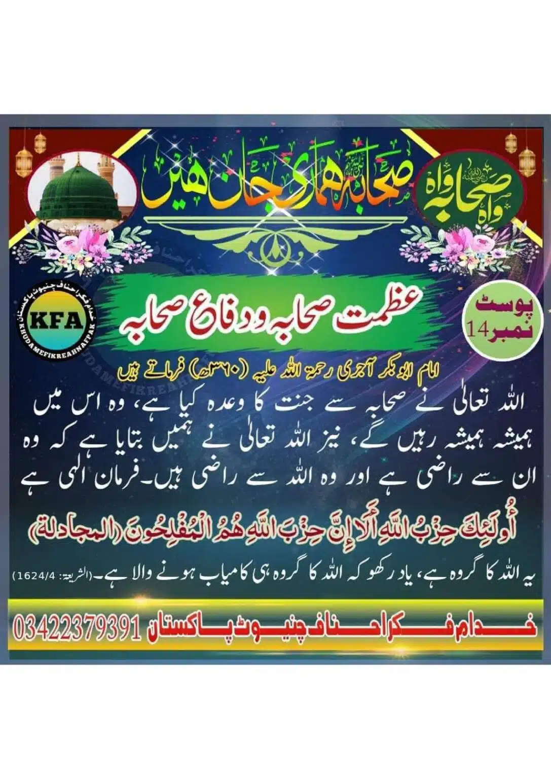Difa-Sahaba-RA-Azmat-e-Sahaba-Course_00017