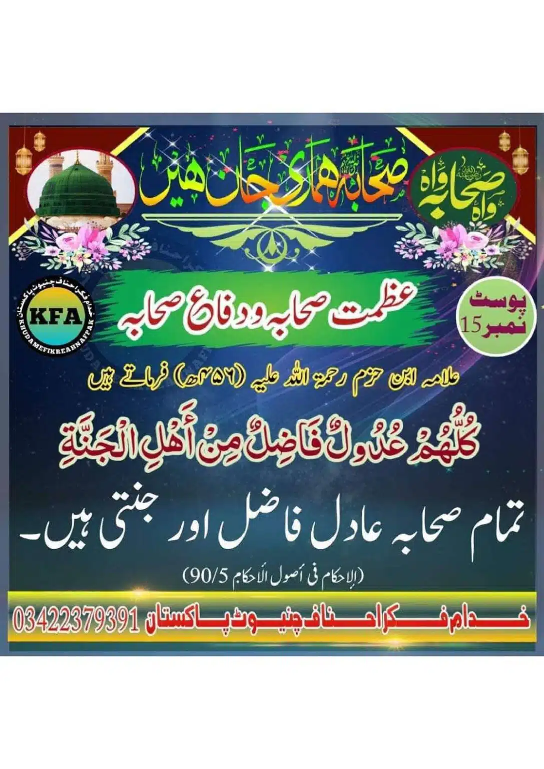 Difa-Sahaba-RA-Azmat-e-Sahaba-Course_00018