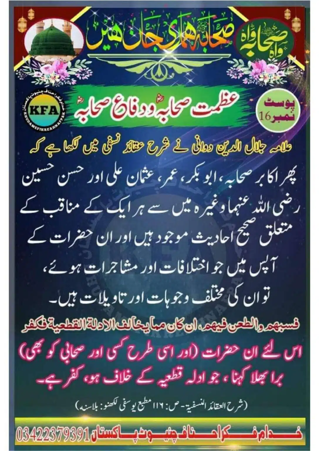 Difa-Sahaba-RA-Azmat-e-Sahaba-Course_00019