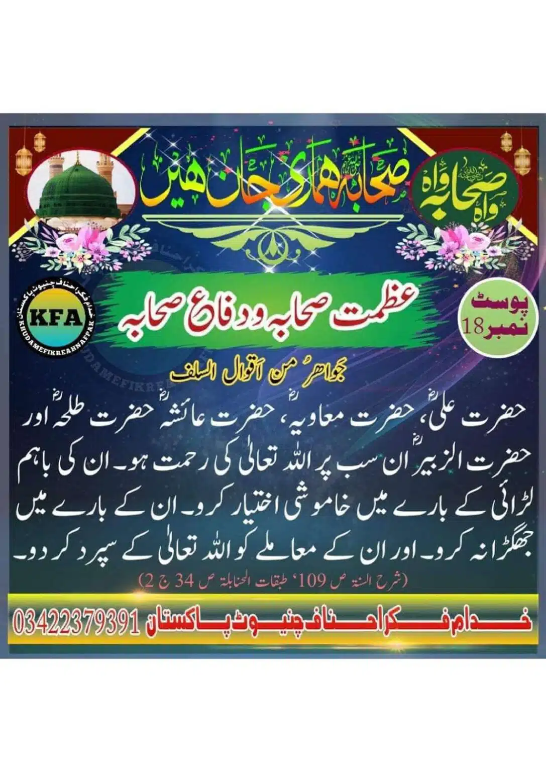 Difa-Sahaba-RA-Azmat-e-Sahaba-Course_00021