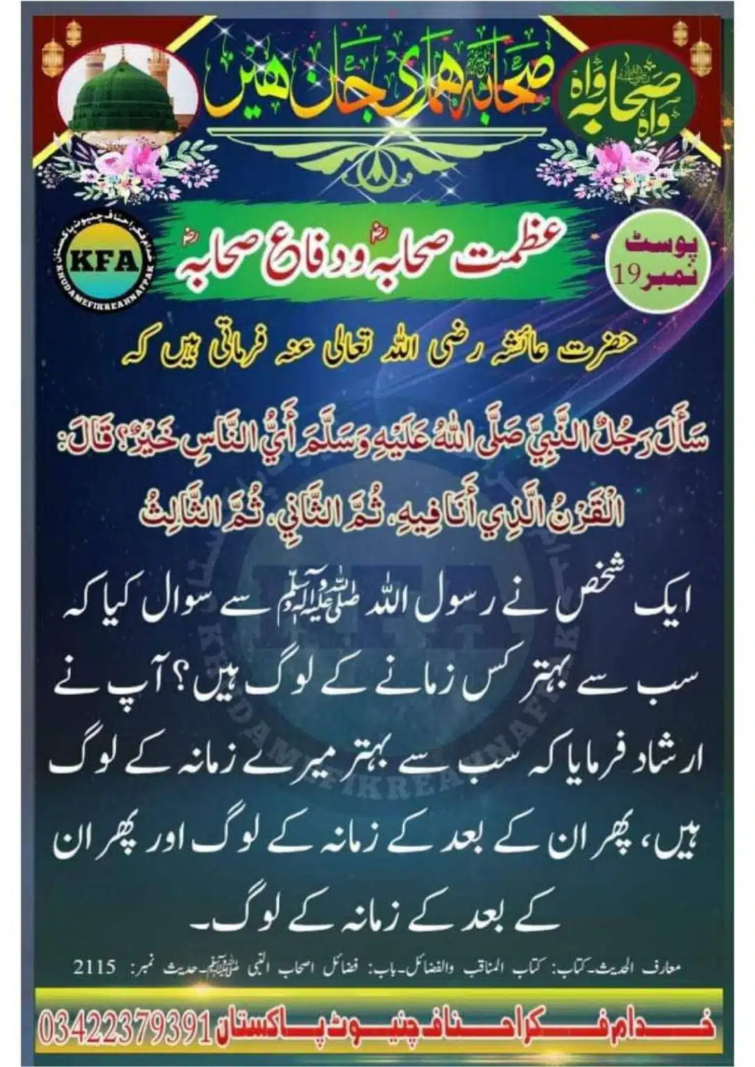 Difa-Sahaba-RA-Azmat-e-Sahaba-Course_00022