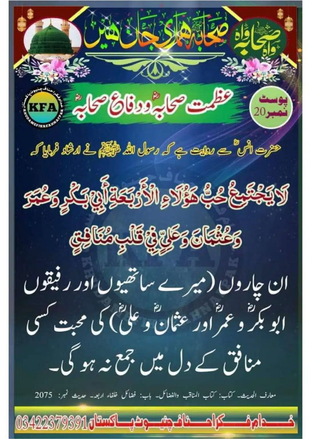 Difa-Sahaba-RA-Azmat-e-Sahaba-Course_00023