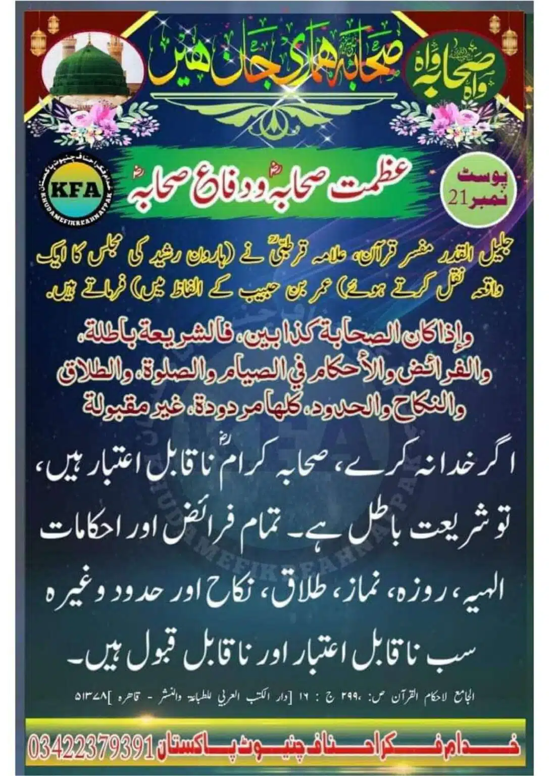 Difa-Sahaba-RA-Azmat-e-Sahaba-Course_00024