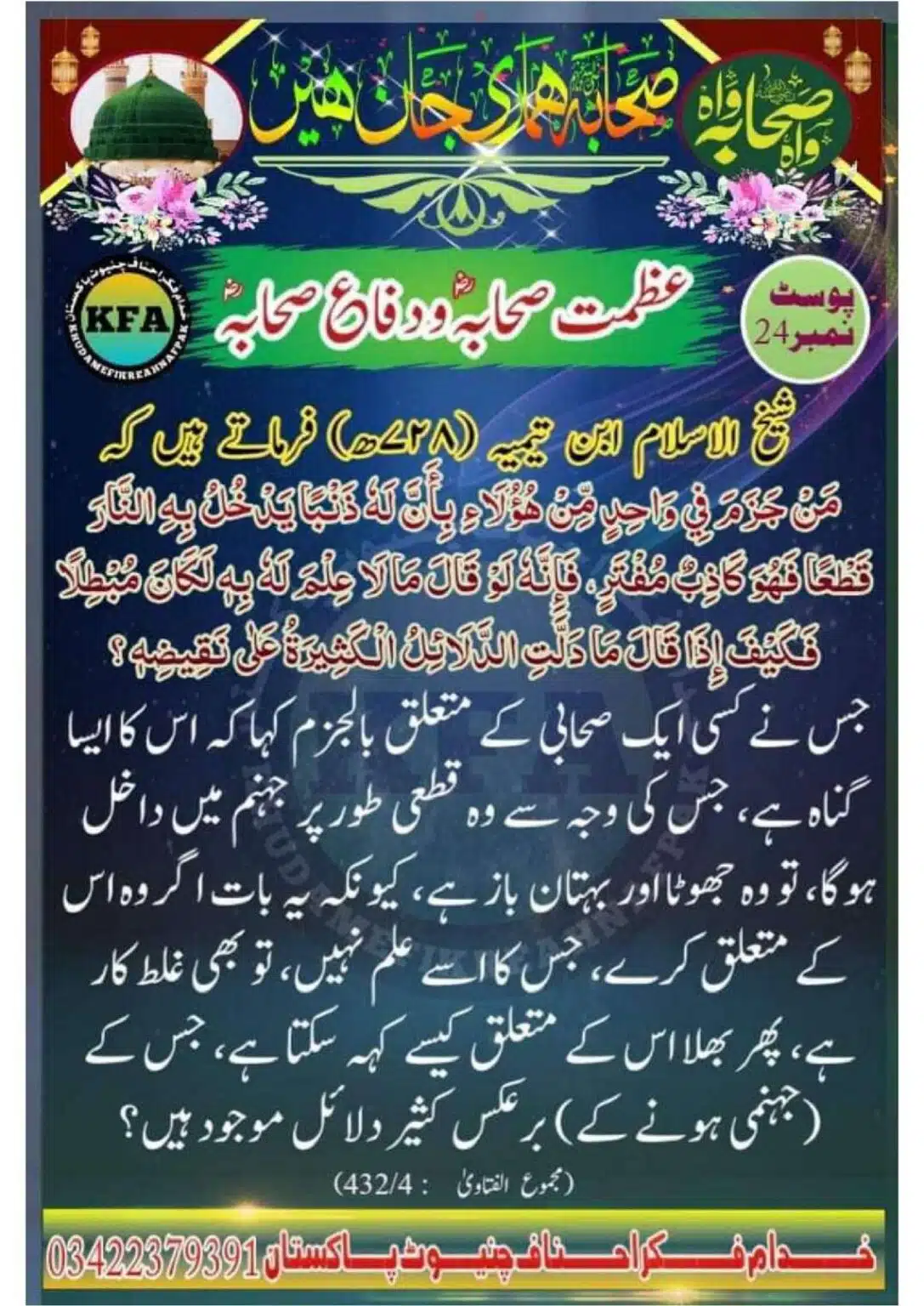 Difa-Sahaba-RA-Azmat-e-Sahaba-Course_00027
