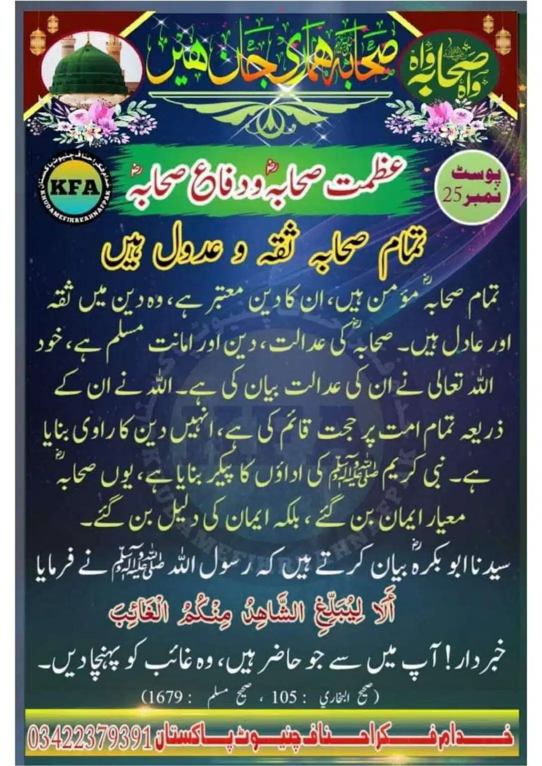 Difa-Sahaba-RA-Azmat-e-Sahaba-Course_00028