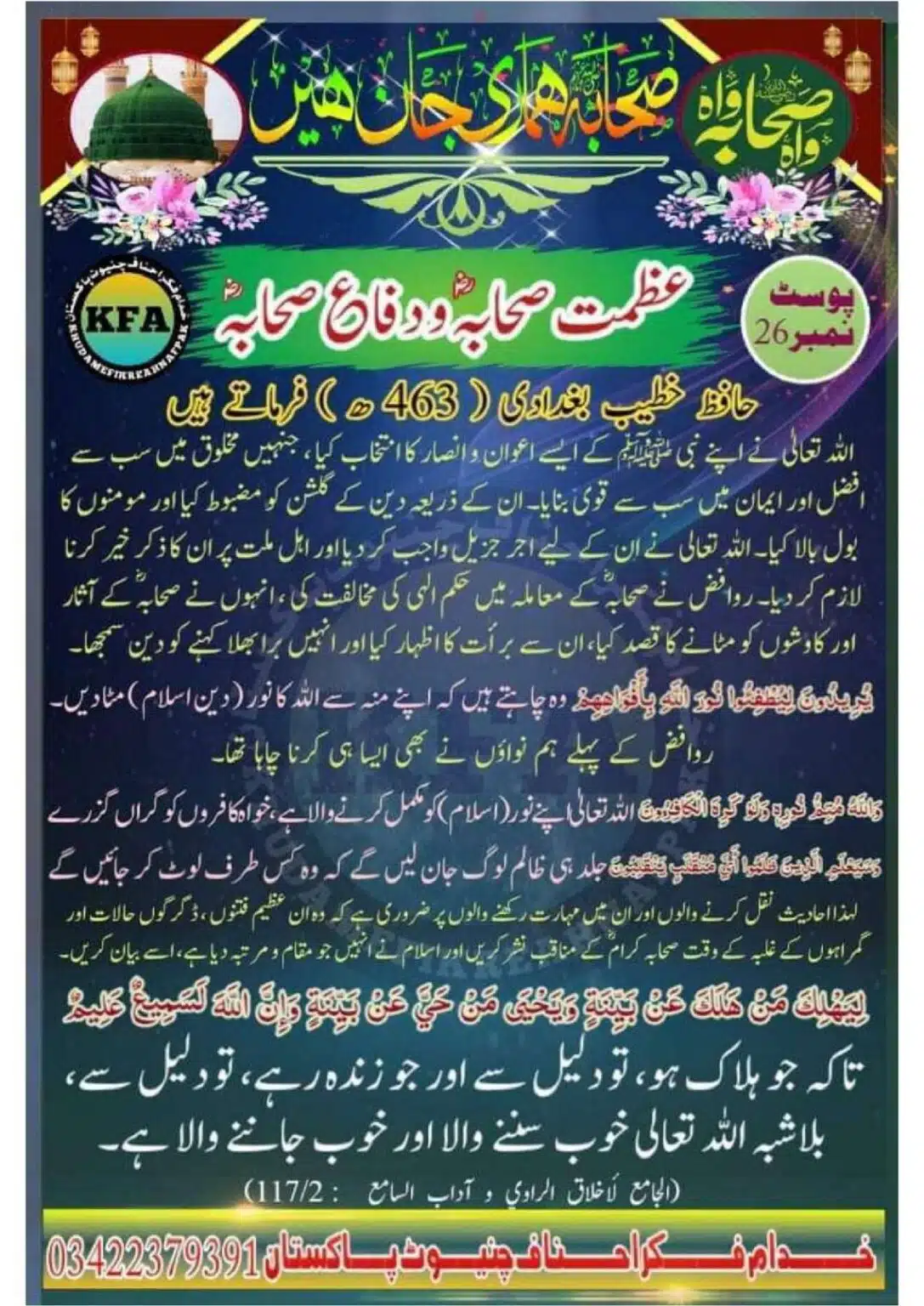 Difa-Sahaba-RA-Azmat-e-Sahaba-Course_00029
