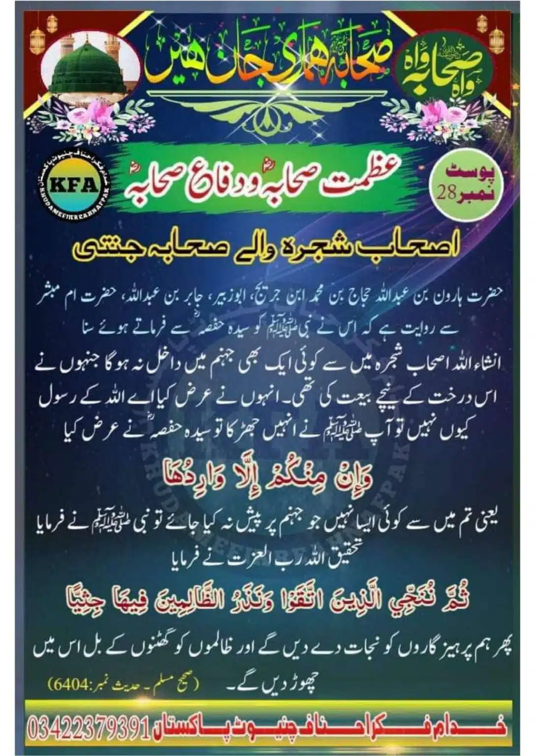 Difa-Sahaba-RA-Azmat-e-Sahaba-Course_00031