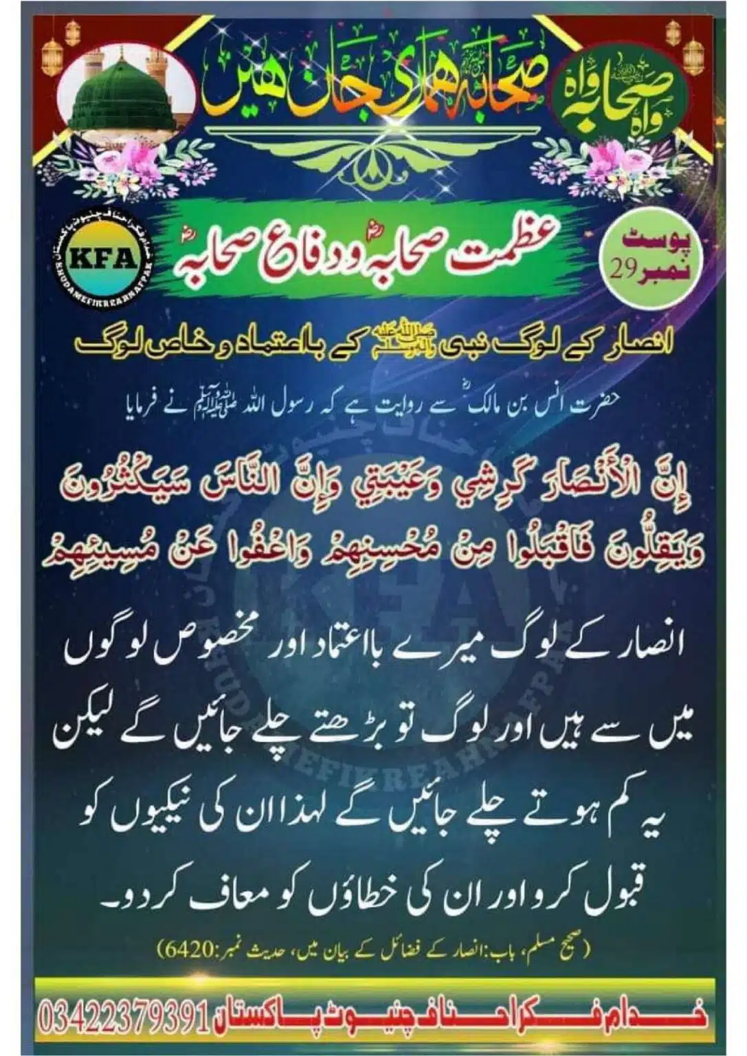 Difa-Sahaba-RA-Azmat-e-Sahaba-Course_00032