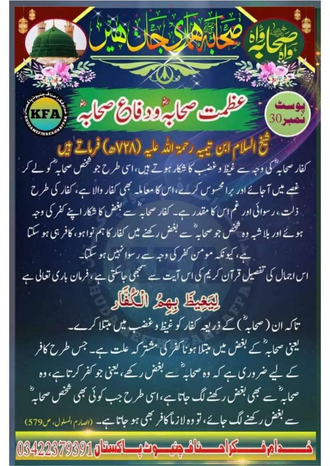 Difa-Sahaba-RA-Azmat-e-Sahaba-Course_00033