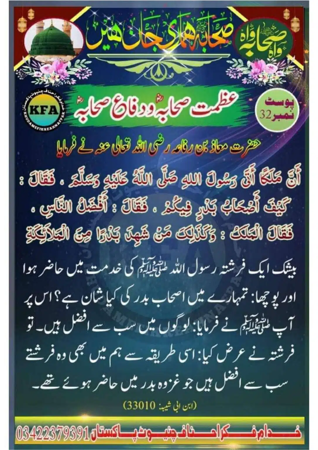 Difa-Sahaba-RA-Azmat-e-Sahaba-Course_00035