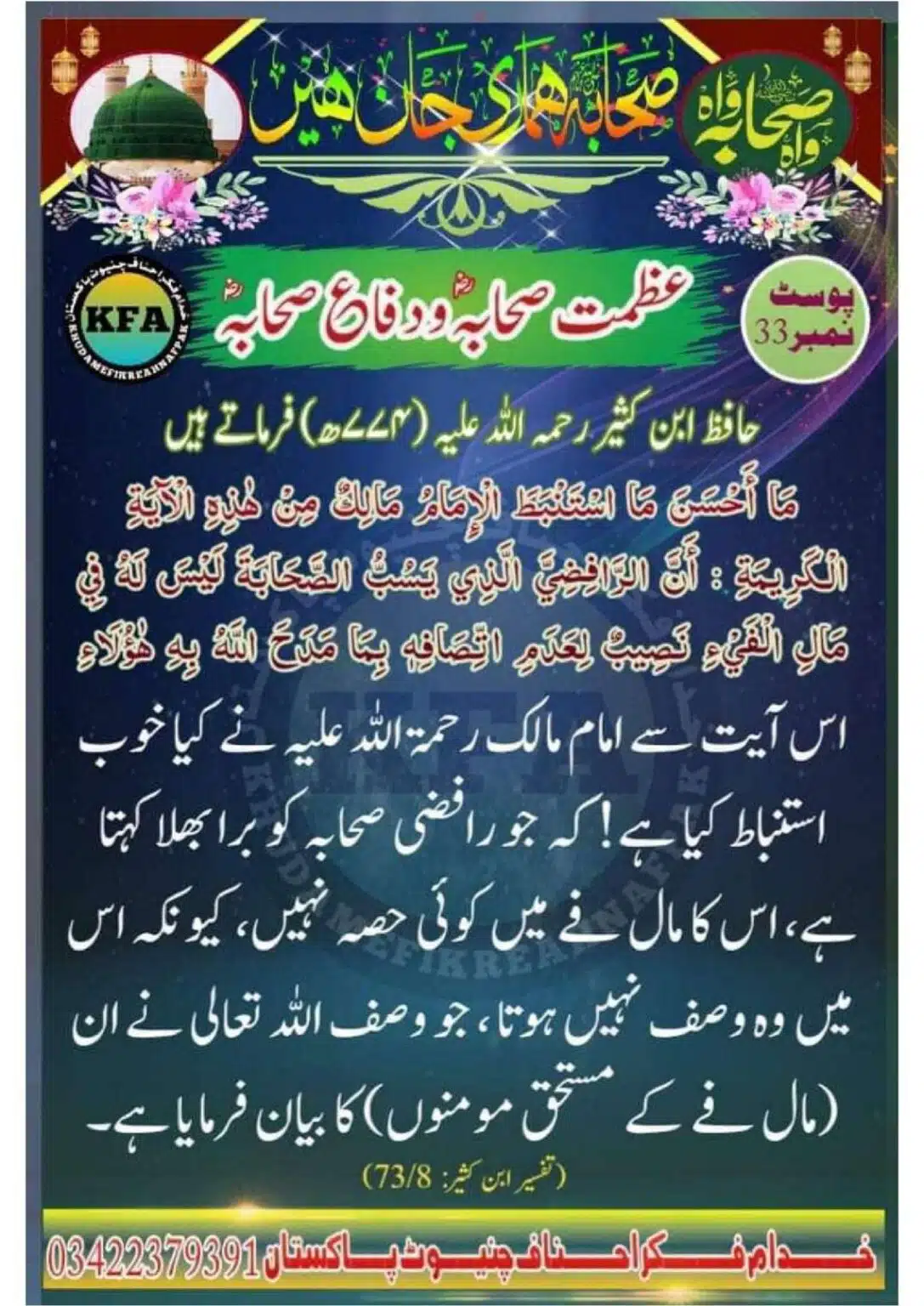 Difa-Sahaba-RA-Azmat-e-Sahaba-Course_00036