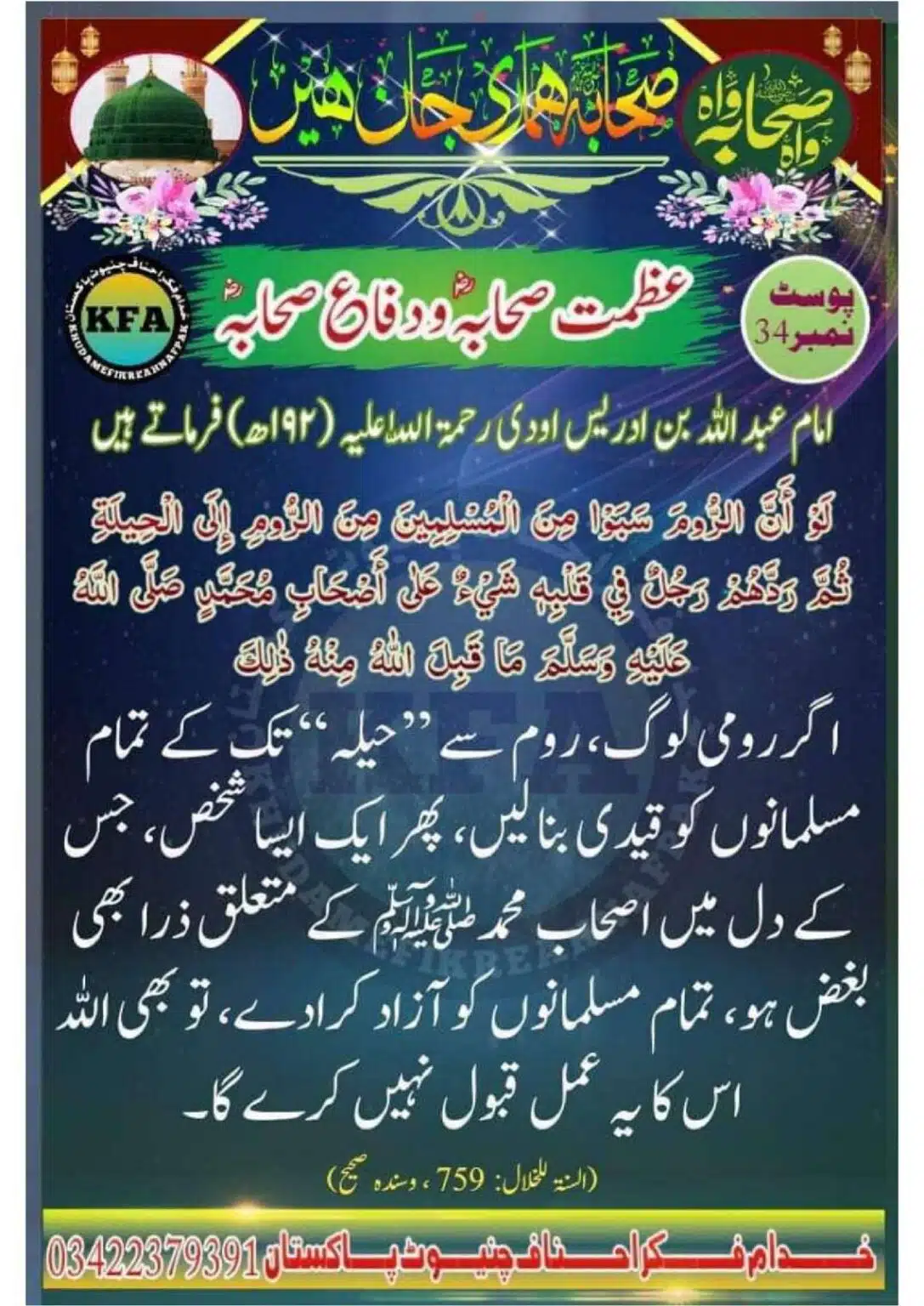 Difa-Sahaba-RA-Azmat-e-Sahaba-Course_00037