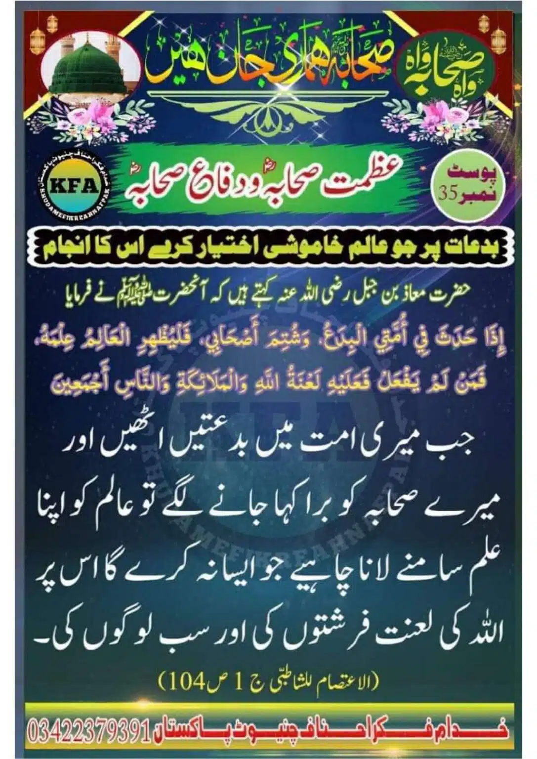 Difa-Sahaba-RA-Azmat-e-Sahaba-Course_00038
