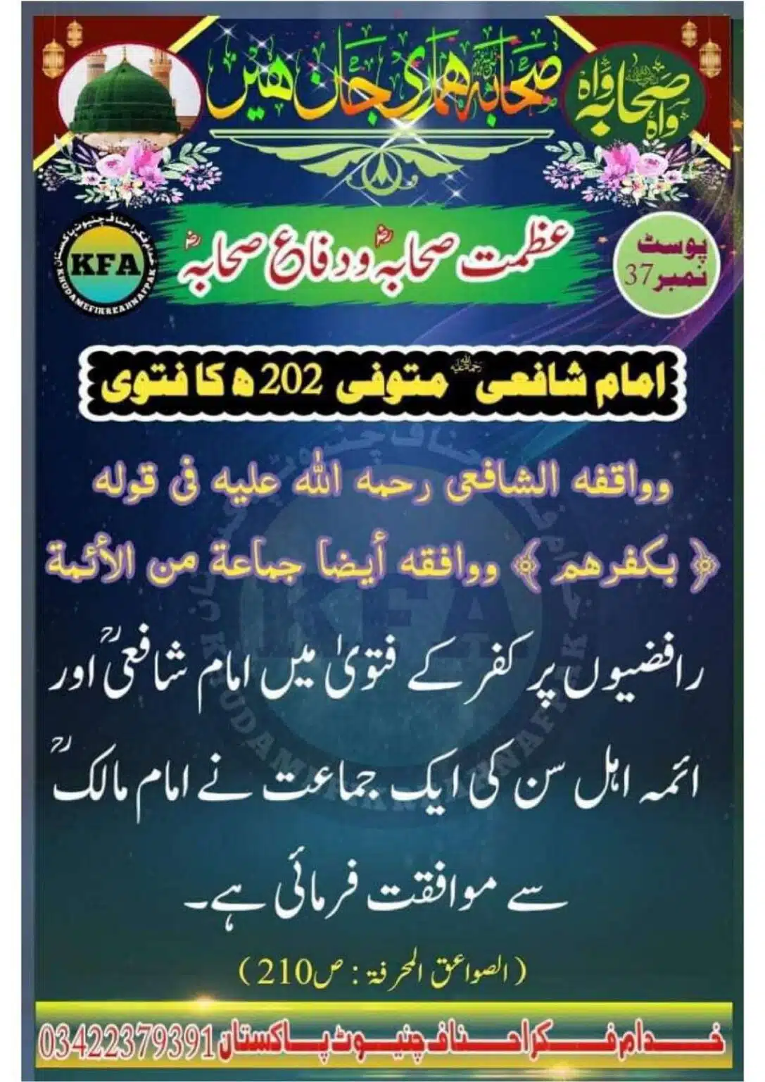 Difa-Sahaba-RA-Azmat-e-Sahaba-Course_00040