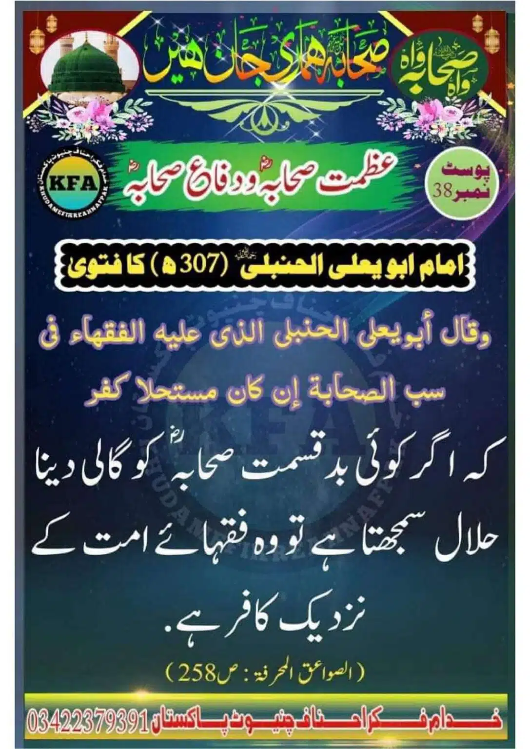 Difa-Sahaba-RA-Azmat-e-Sahaba-Course_00041