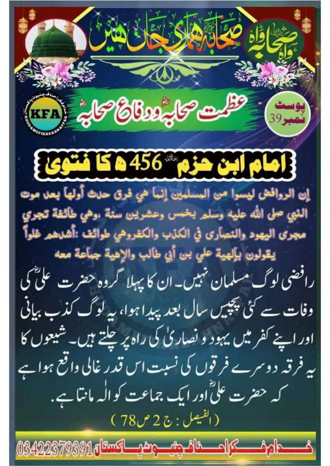 Difa-Sahaba-RA-Azmat-e-Sahaba-Course_00042