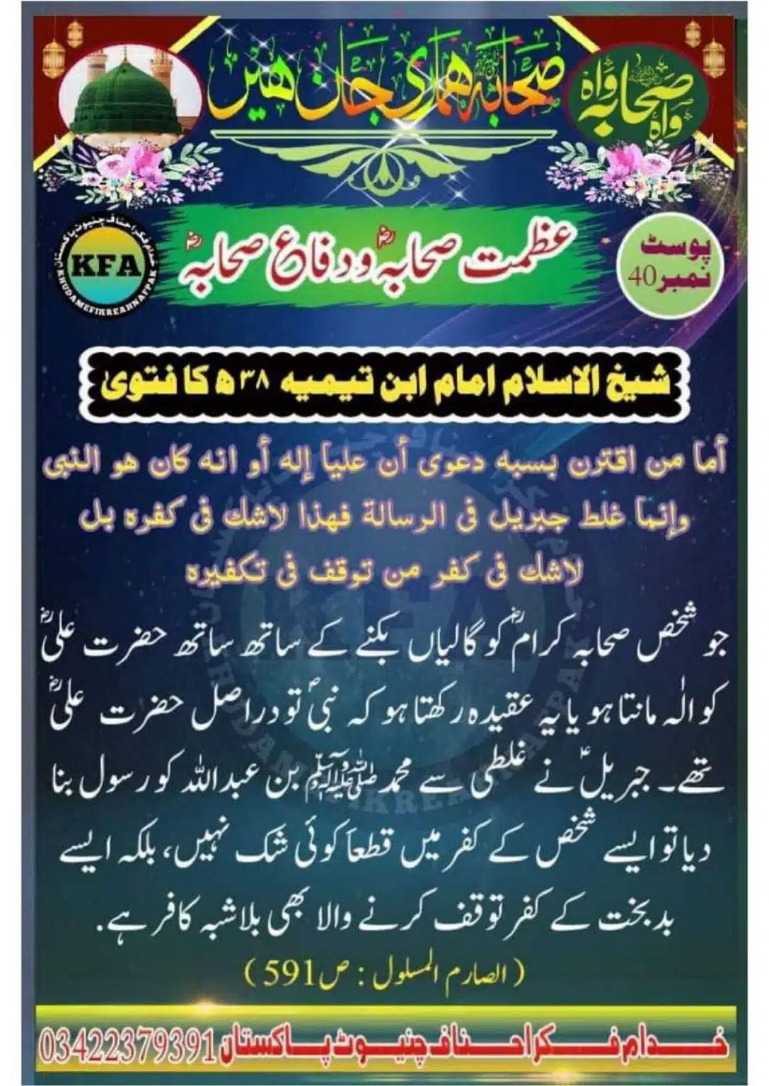 Difa-Sahaba-RA-Azmat-e-Sahaba-Course_00043