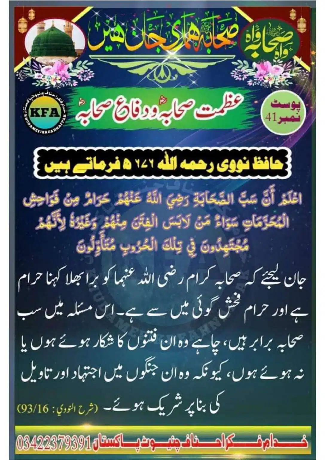 Difa-Sahaba-RA-Azmat-e-Sahaba-Course_00044