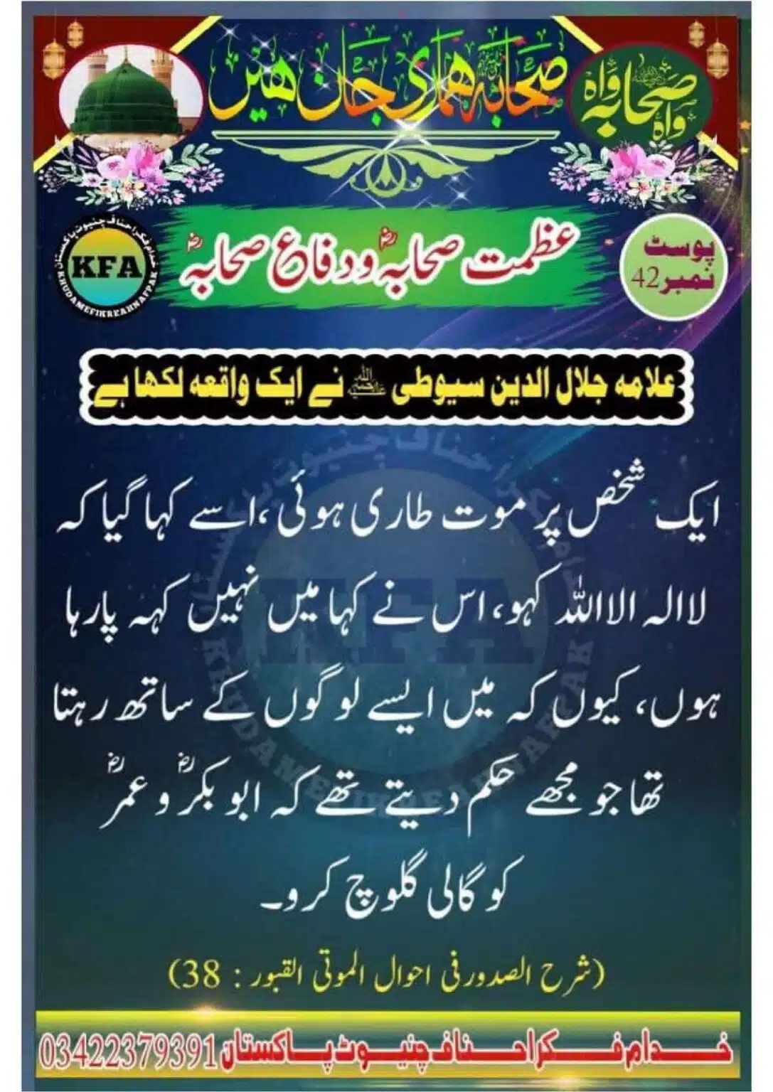 Difa-Sahaba-RA-Azmat-e-Sahaba-Course_00045
