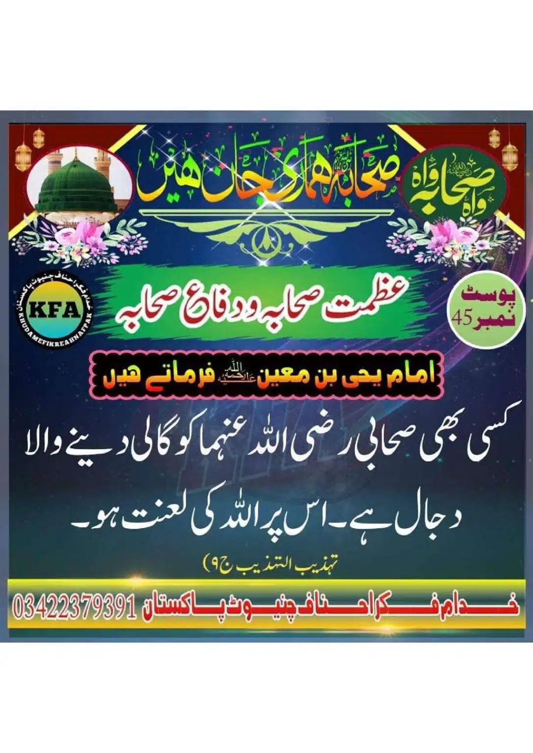 Difa-Sahaba-RA-Azmat-e-Sahaba-Course_00048