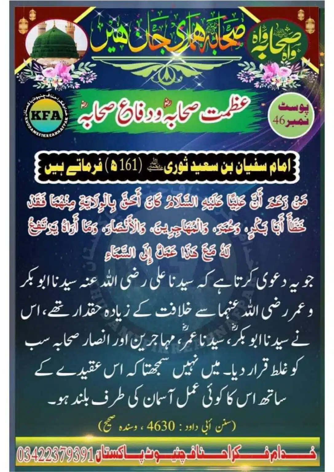 Difa-Sahaba-RA-Azmat-e-Sahaba-Course_00049