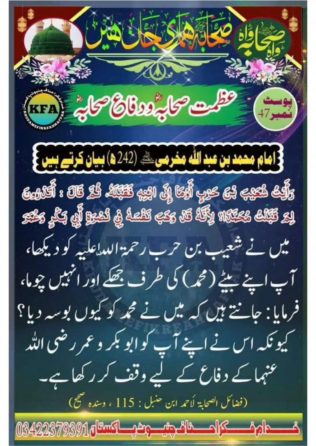 Difa-Sahaba-RA-Azmat-e-Sahaba-Course_00050