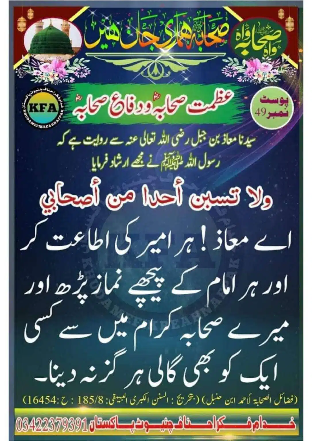 Difa-Sahaba-RA-Azmat-e-Sahaba-Course_00052