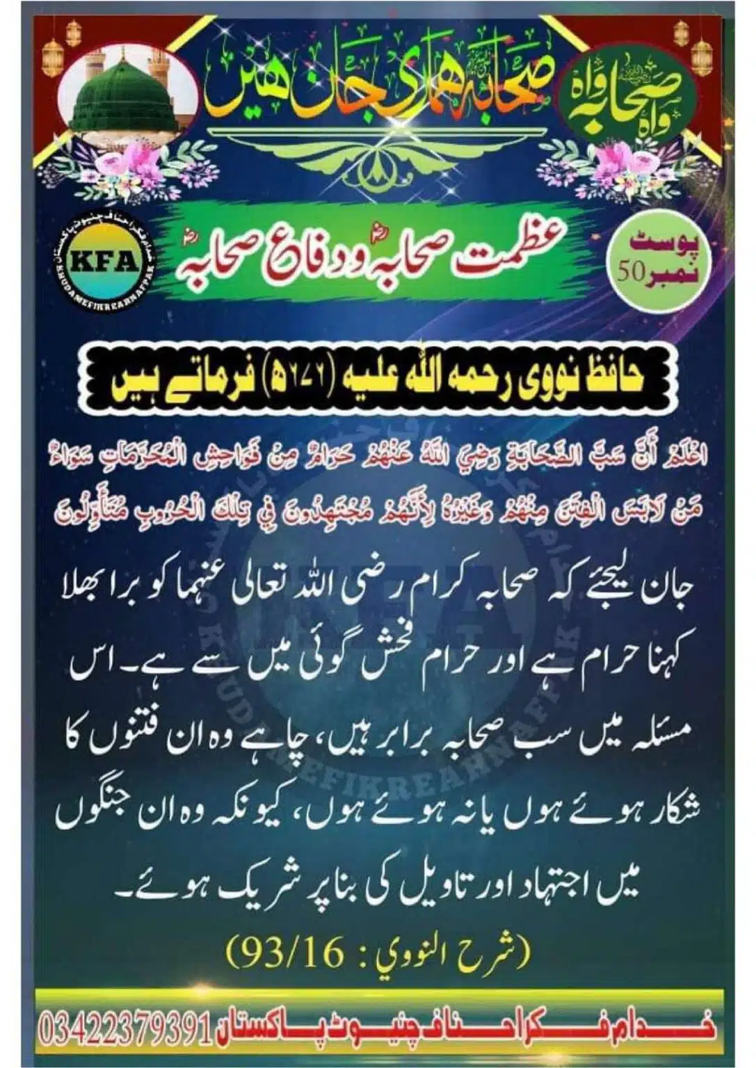 Difa-Sahaba-RA-Azmat-e-Sahaba-Course_00053