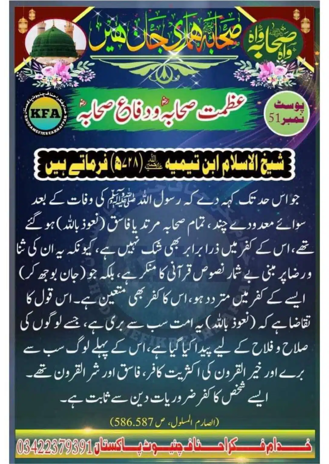 Difa-Sahaba-RA-Azmat-e-Sahaba-Course_00054
