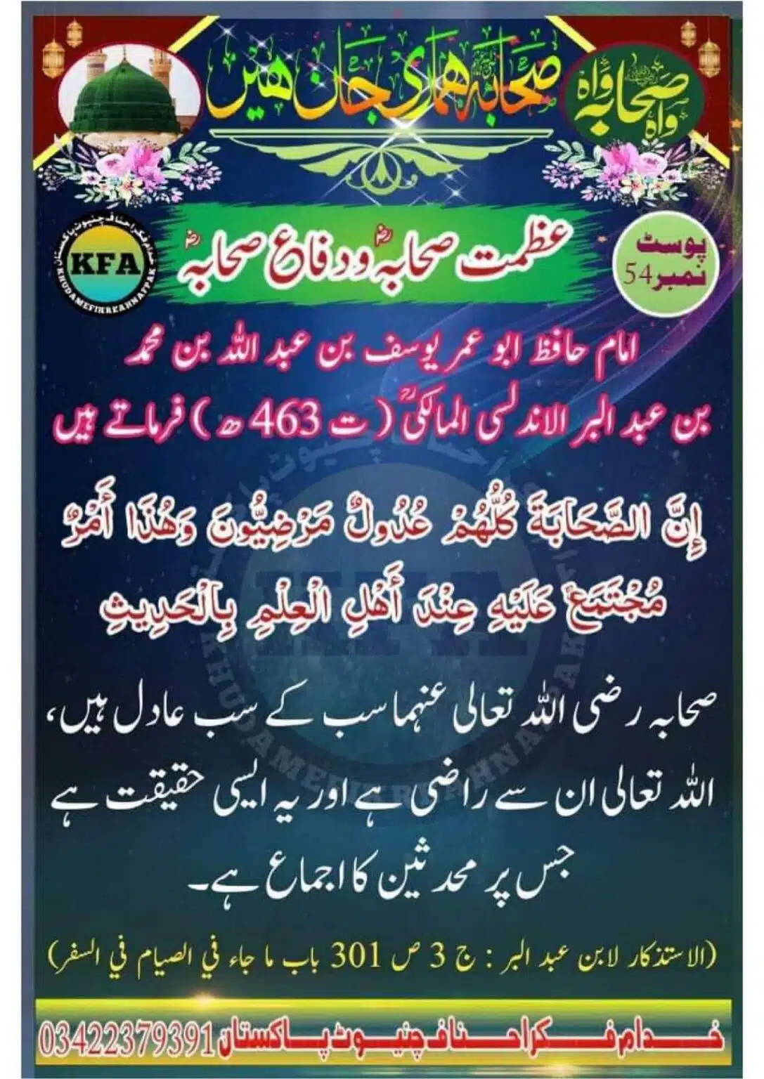 Difa-Sahaba-RA-Azmat-e-Sahaba-Course_00057