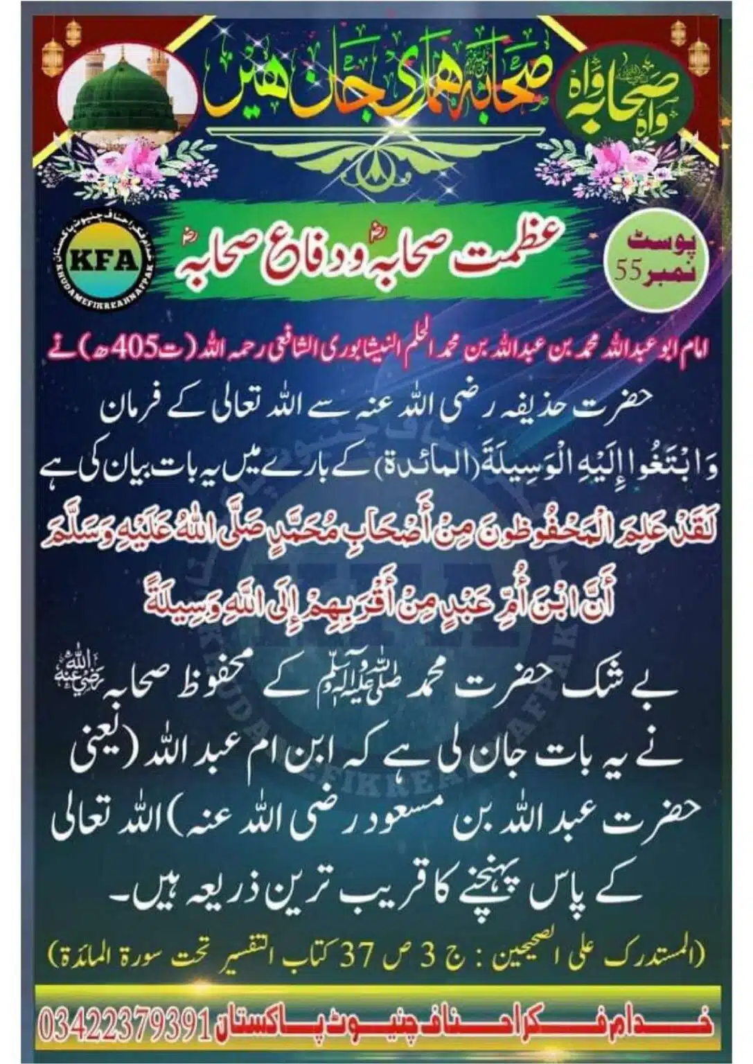 Difa-Sahaba-RA-Azmat-e-Sahaba-Course_00058