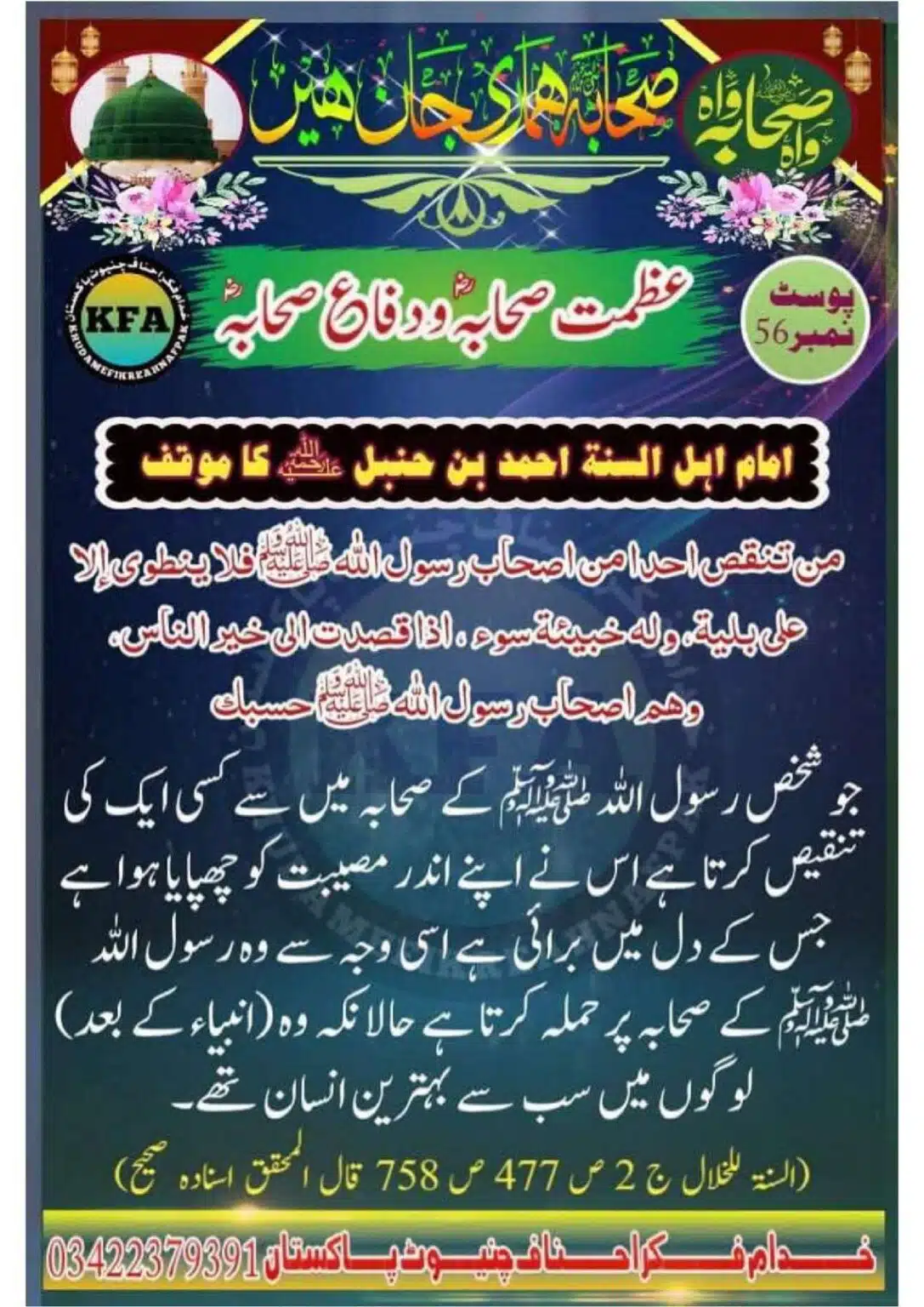Difa-Sahaba-RA-Azmat-e-Sahaba-Course_00059
