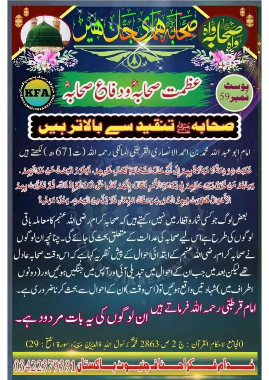 Difa-Sahaba-RA-Azmat-e-Sahaba-Course_00062