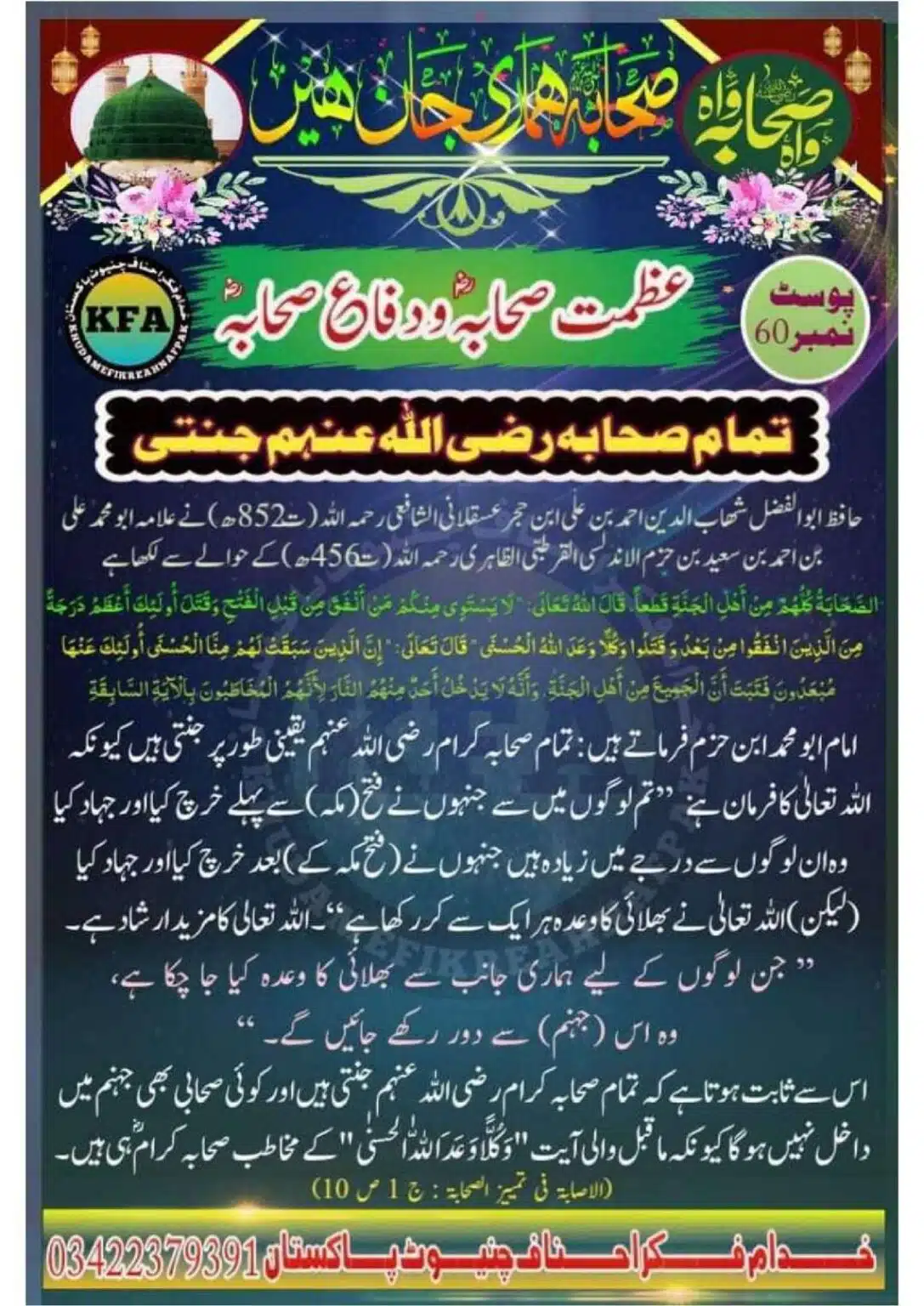 Difa-Sahaba-RA-Azmat-e-Sahaba-Course_00063