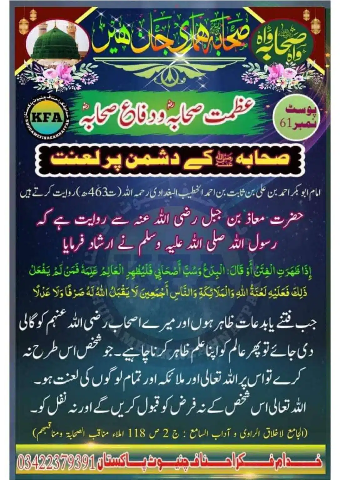 Difa-Sahaba-RA-Azmat-e-Sahaba-Course_00064