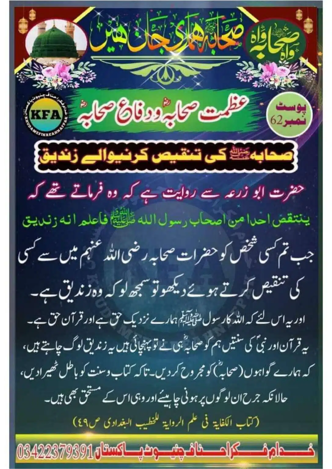 Difa-Sahaba-RA-Azmat-e-Sahaba-Course_00065