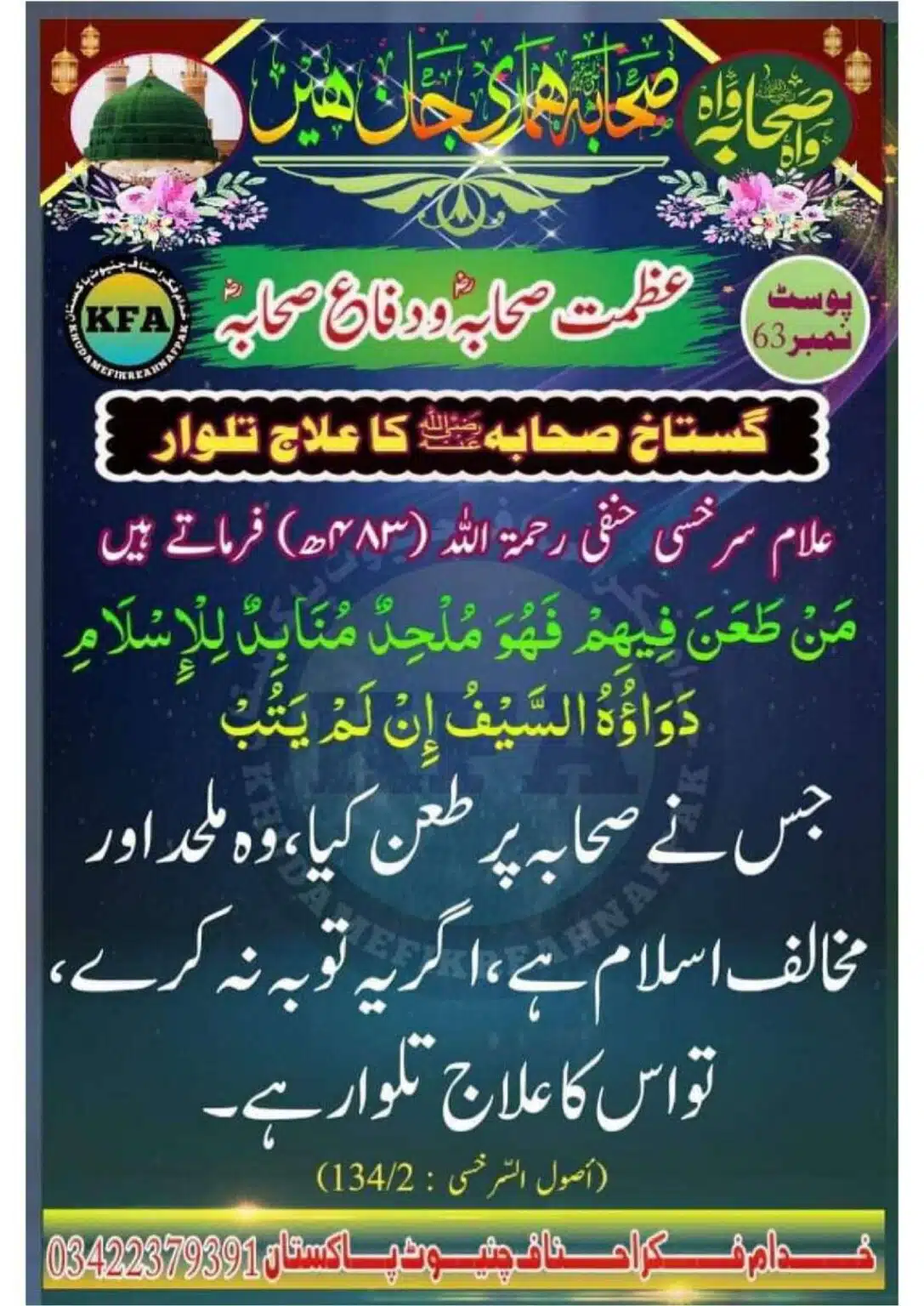 Difa-Sahaba-RA-Azmat-e-Sahaba-Course_00066