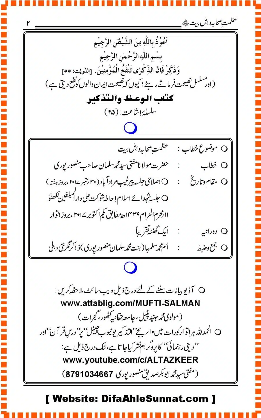 Azmat-e-Sahaba-o-Ahle_Bayt_00002