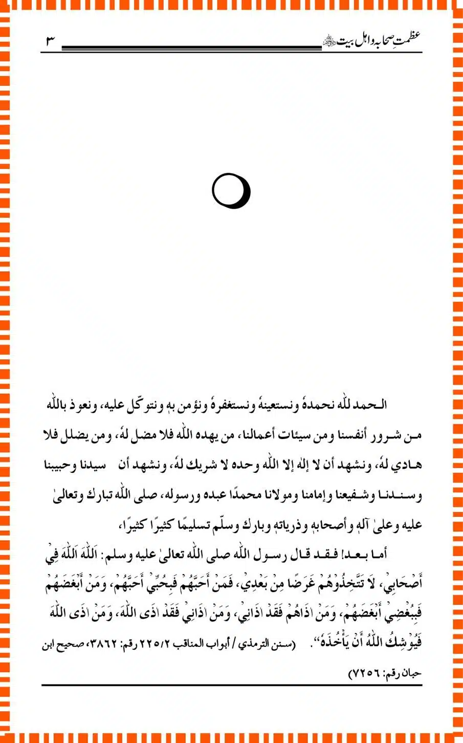 Azmat-e-Sahaba-o-Ahle_Bayt_00003