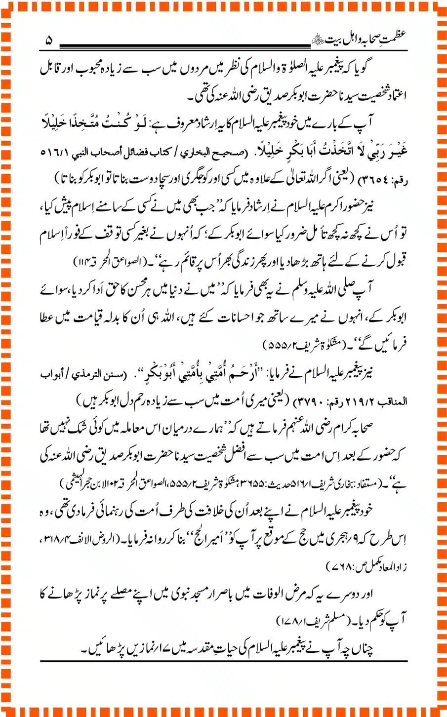 Azmat-e-Sahaba-o-Ahle_Bayt_00005